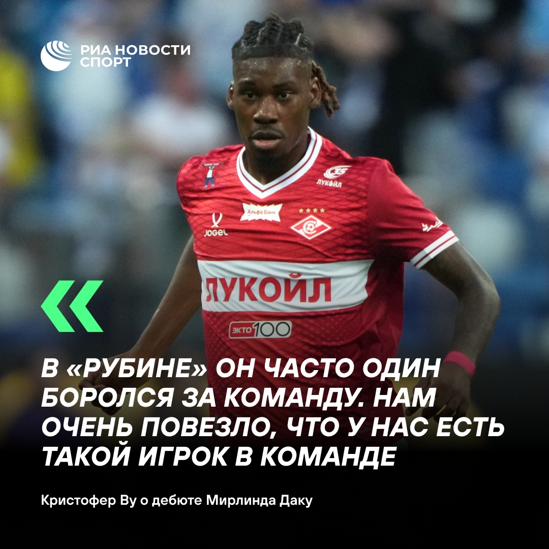 Ву: атакующая мощь «Спартака» поможет Даку раскрыться