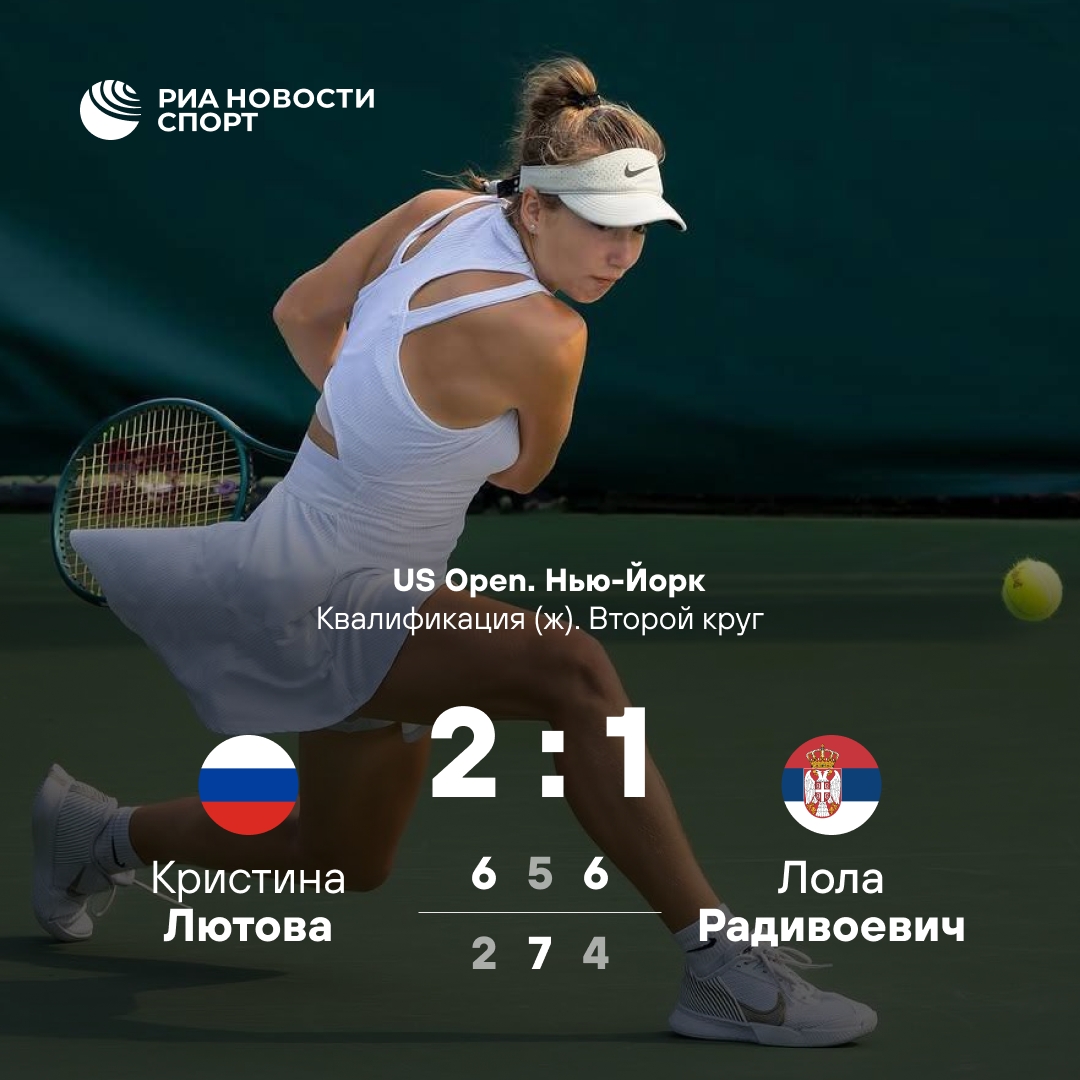 Кристина Лютова пробилась в финал отбора US Open