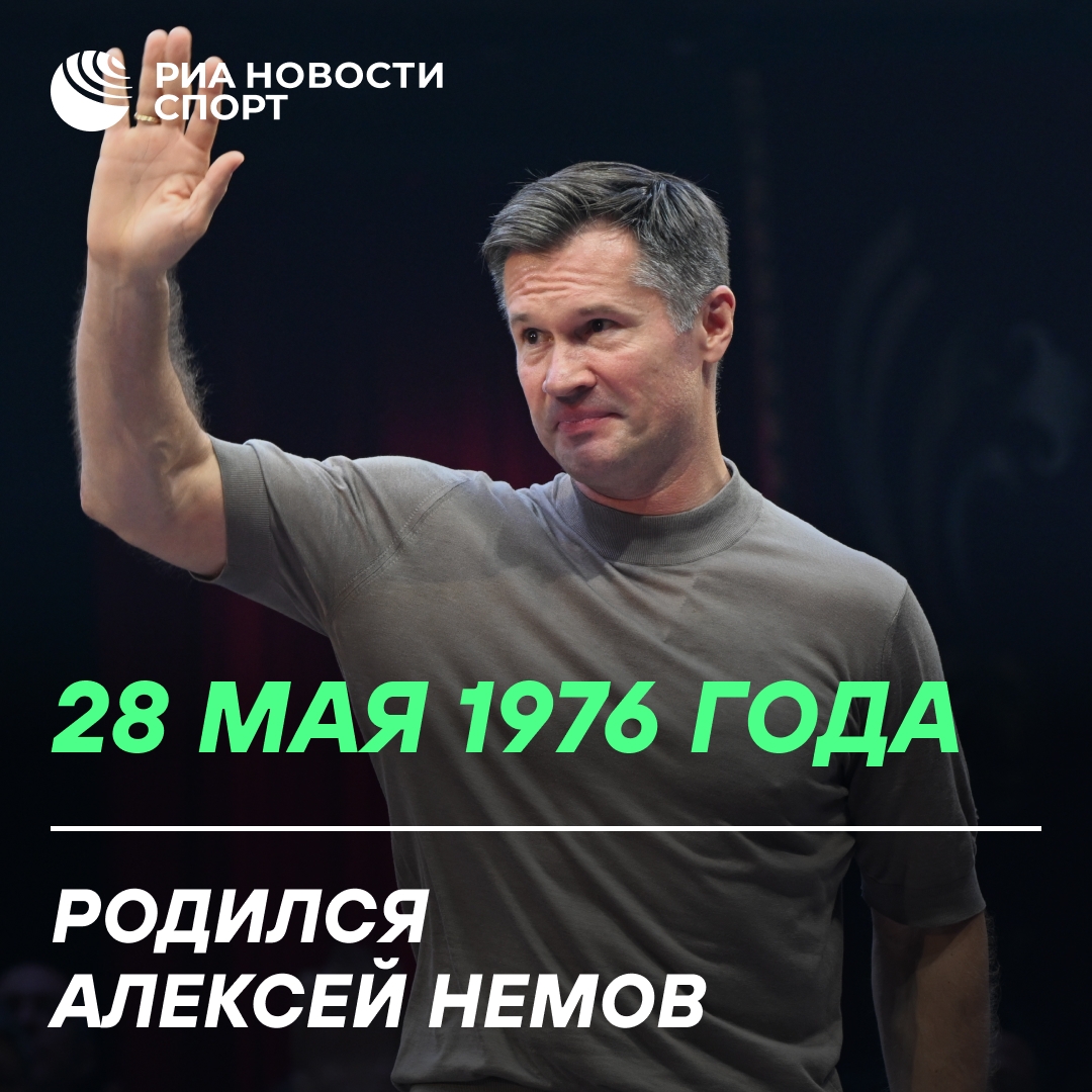 Алексей Немов отмечает 50-летний юбилей