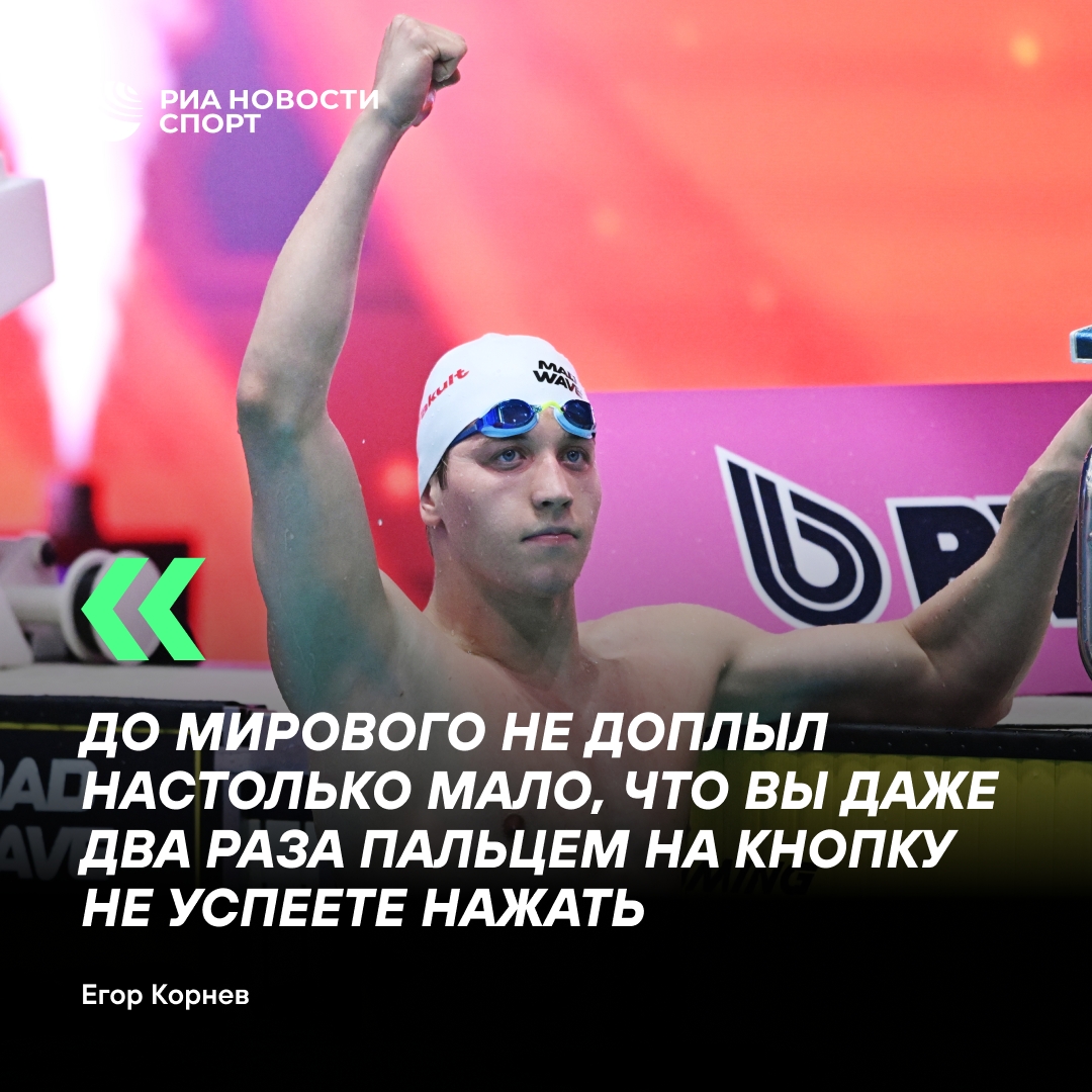Егор Корнев: чемпионат Европы в Париже — на твердую пятерку