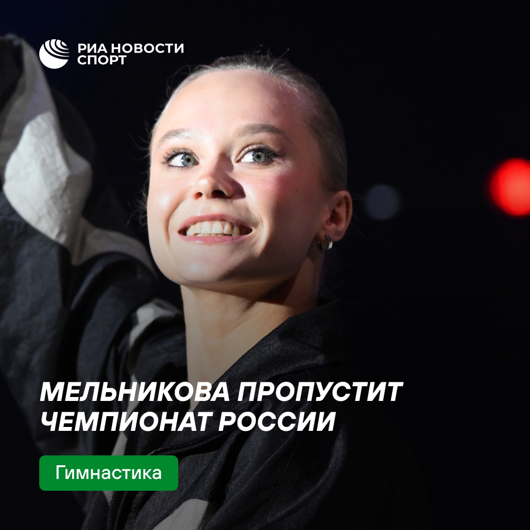 Ангелина Мельникова пропустит чемпионат России по гимнастике из-за травмы