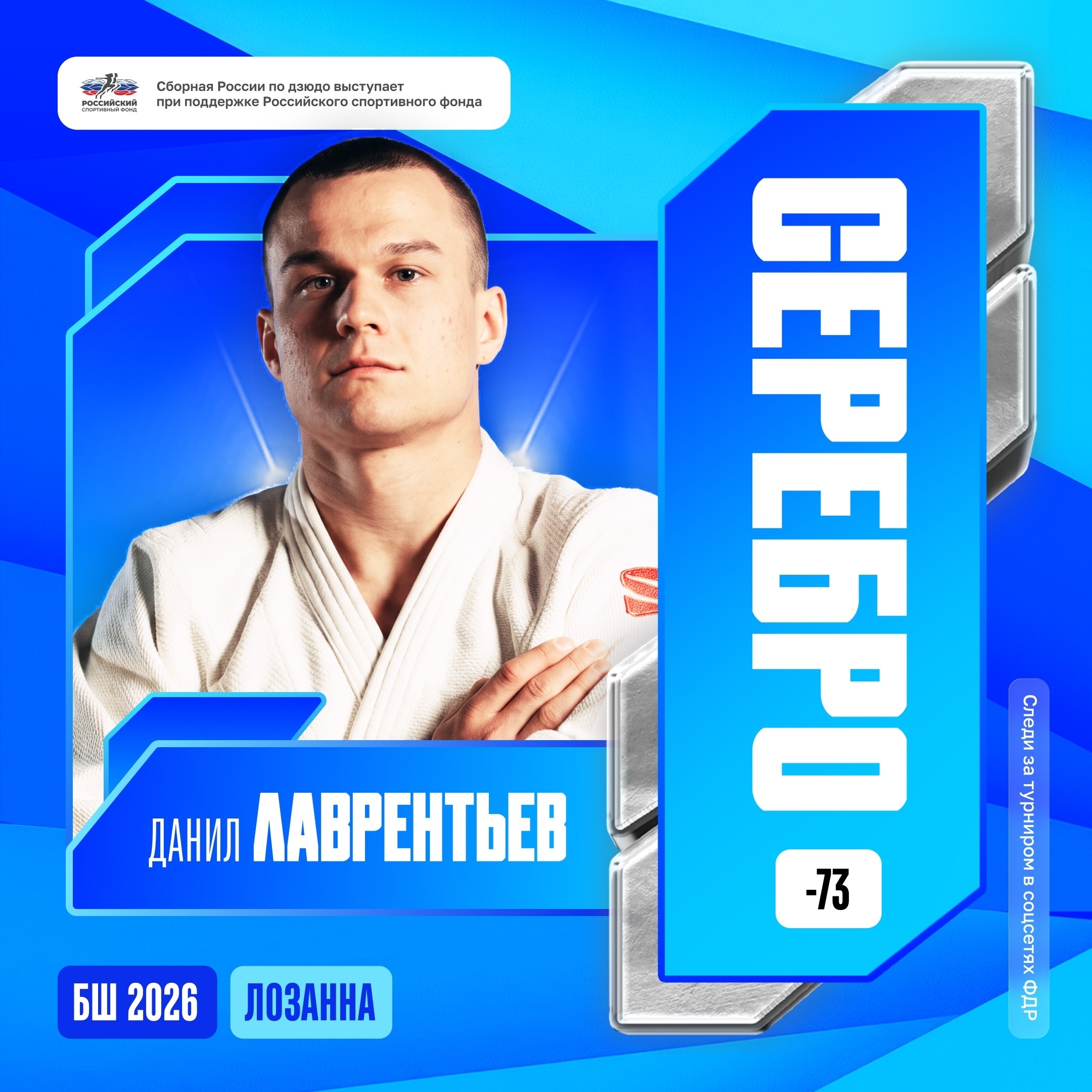 Российский дзюдоист Лаврентьев завоевал серебро на турнире Большого шлема