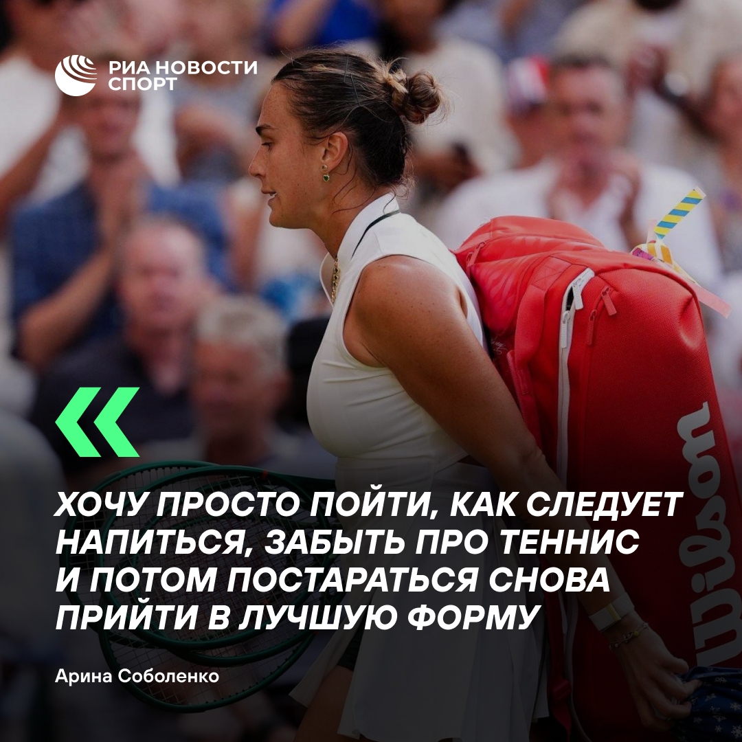 Соболенко после поражения от Осаки: «Хочу забыть о теннисе и напиться»