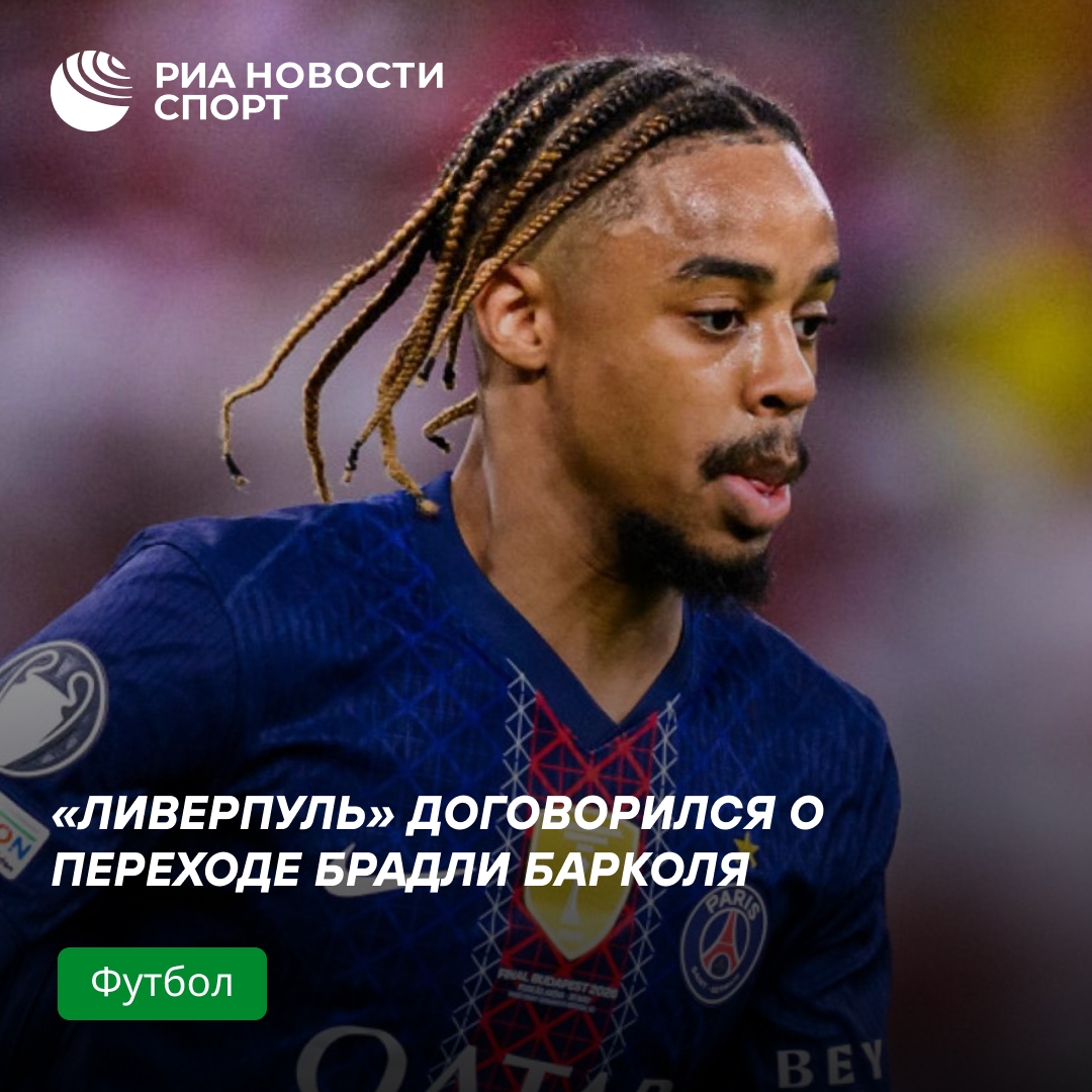 «Ливерпуль» близок к приобретению Барколя за 120 млн фунтов