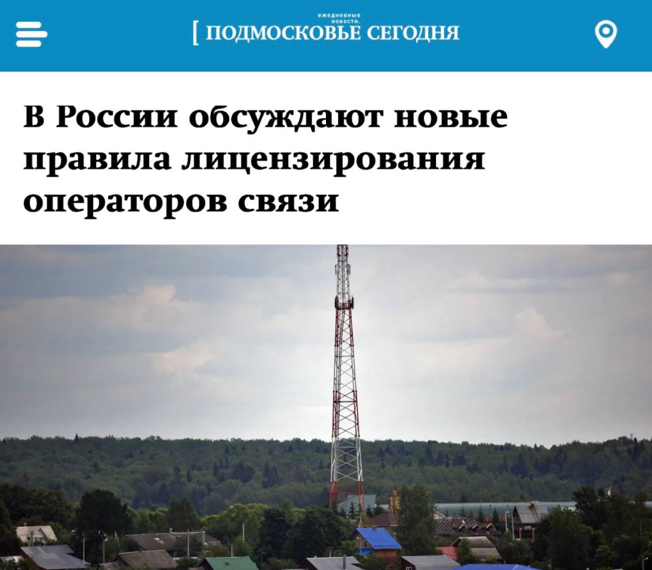 Минцифры планирует сократить число операторов связи в России