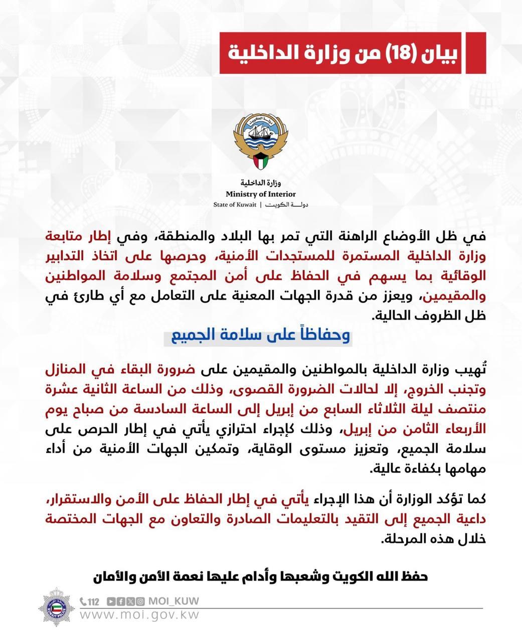 Кувейт вводит ночной комендантский час из-за угроз безопасности