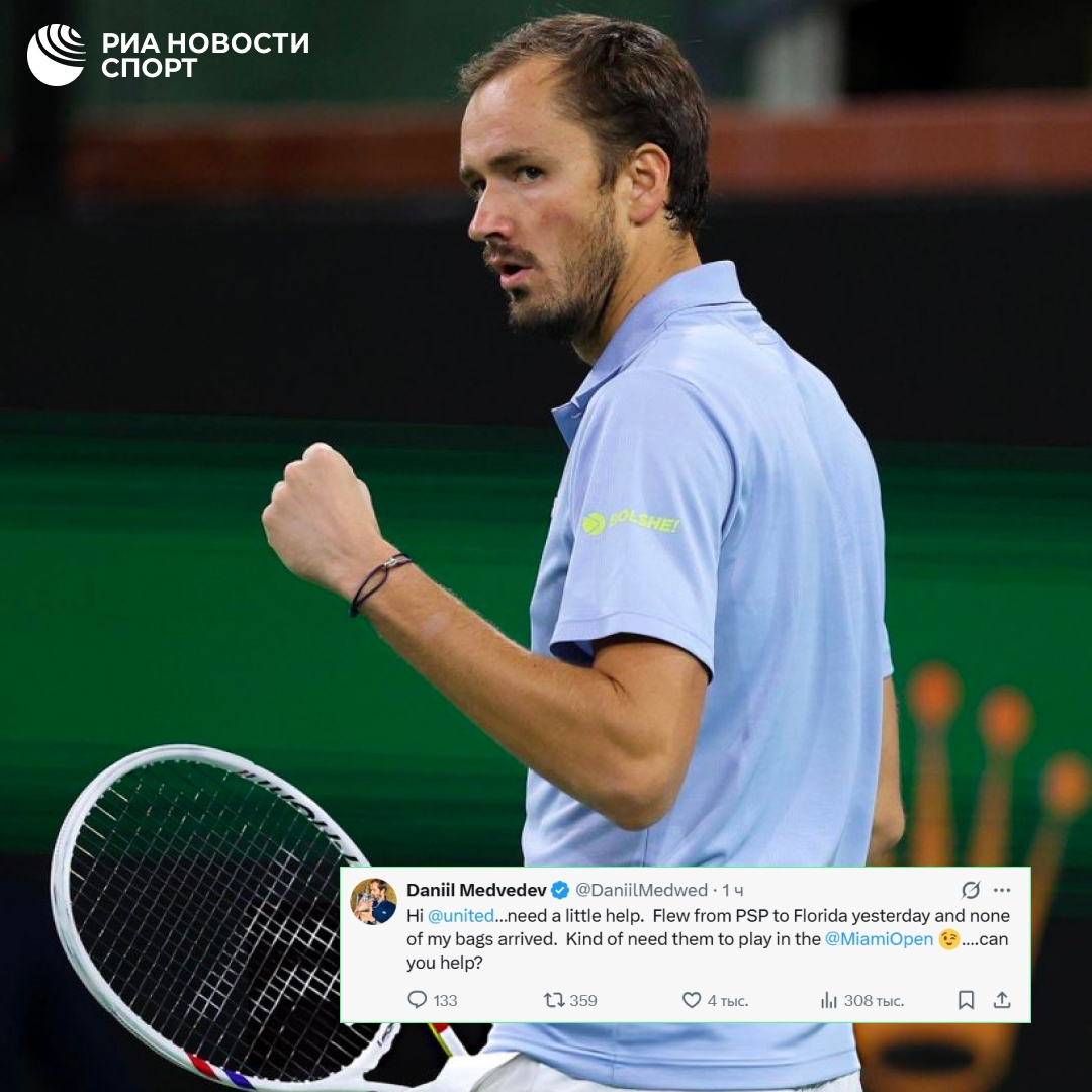 Медведев потерял багаж по пути на турнир в Майами