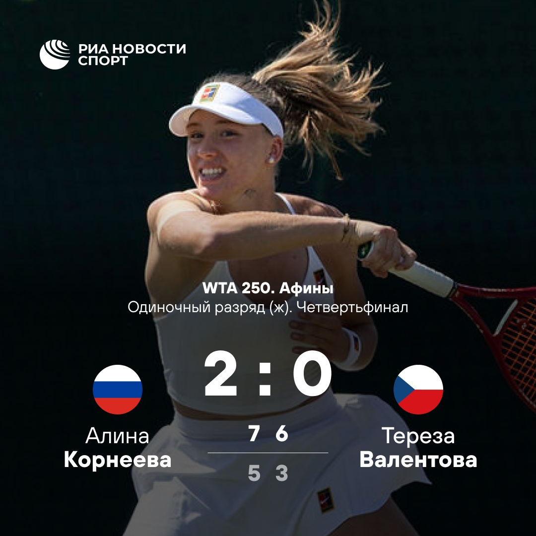 Алина Корнеева пробилась в полуфинал турнира в Афинах