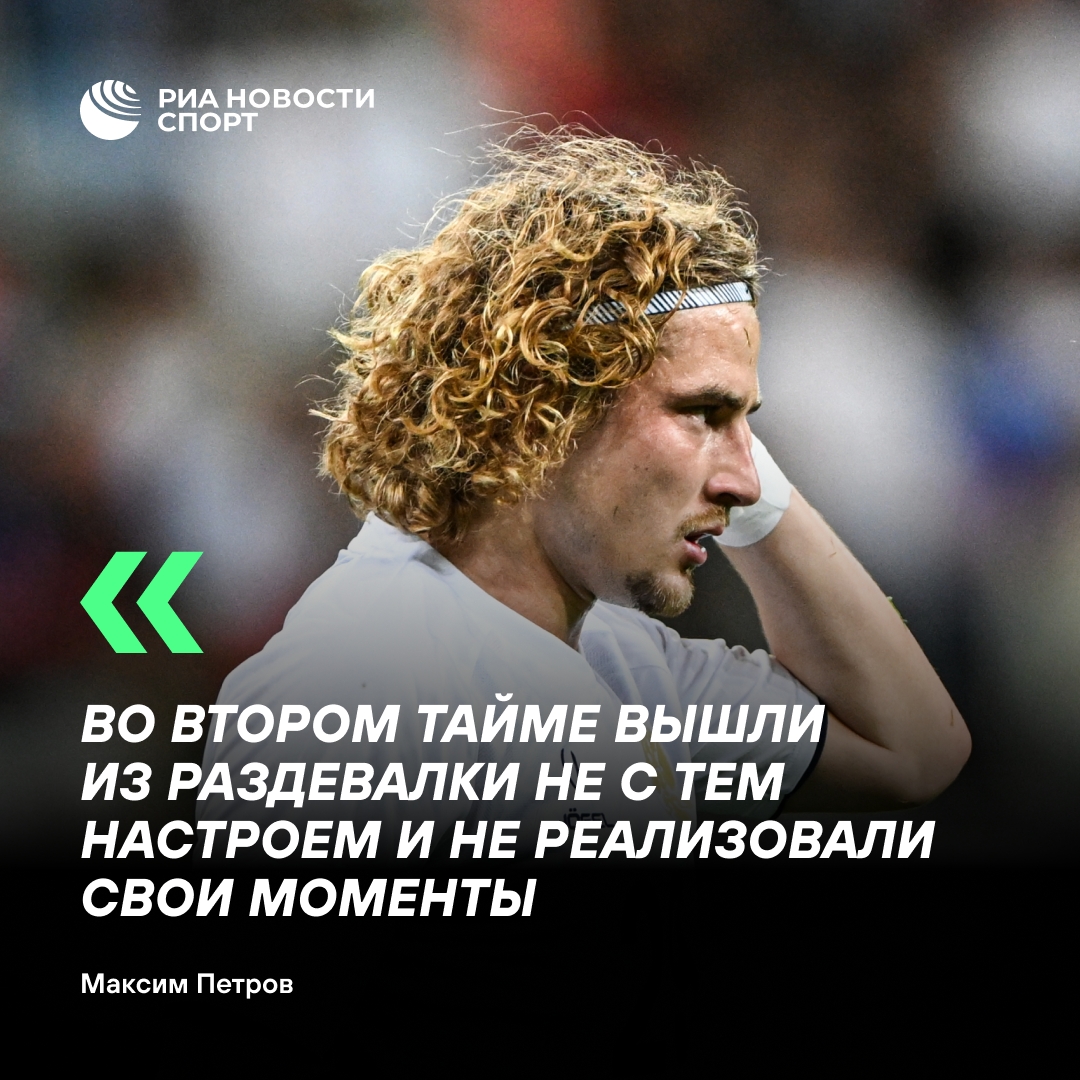 Петров: во втором тайме с Буркина-Фасо сборная вышла не с тем настроем