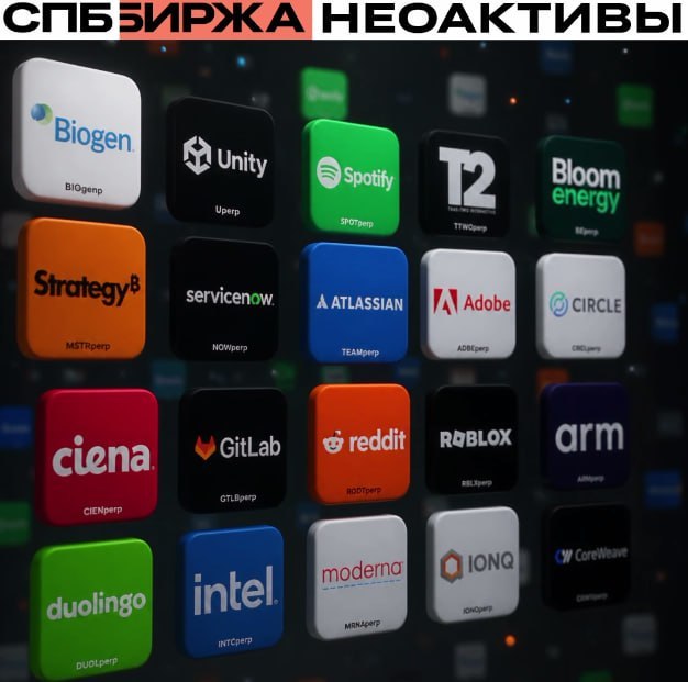 СПБ Биржа расширяет список неоактивов до 45 инструментов