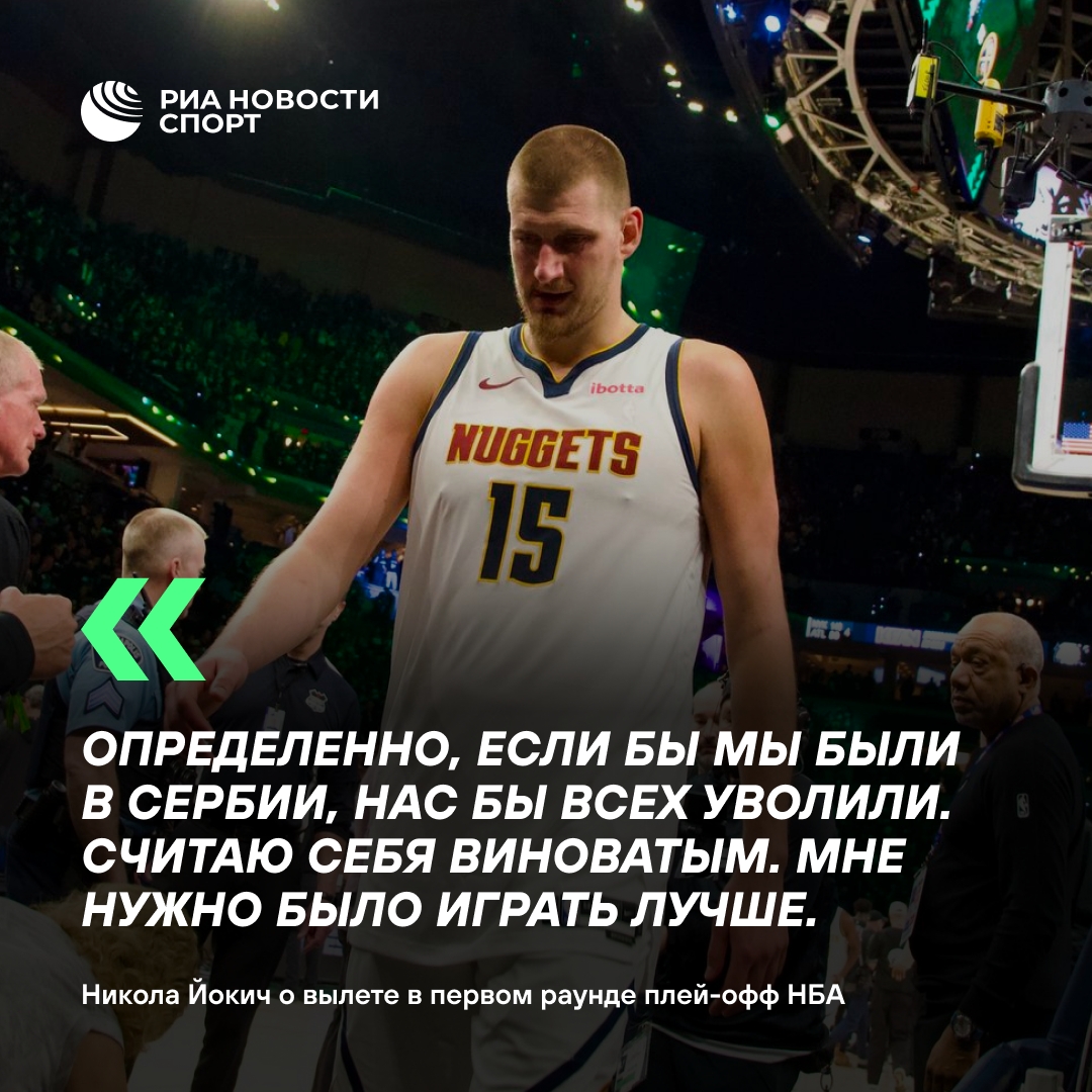Йокич взял на себя вину за вылет «Денвера» из плей-офф НБА