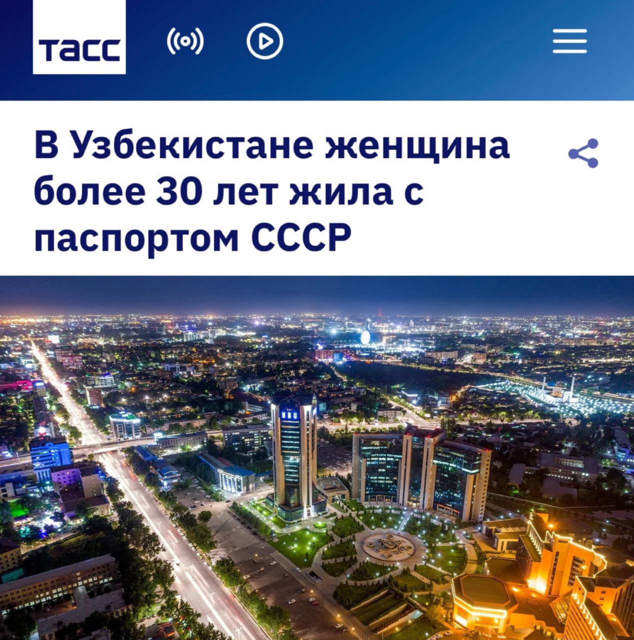 В Узбекистане завершилась эпоха паспортов СССР