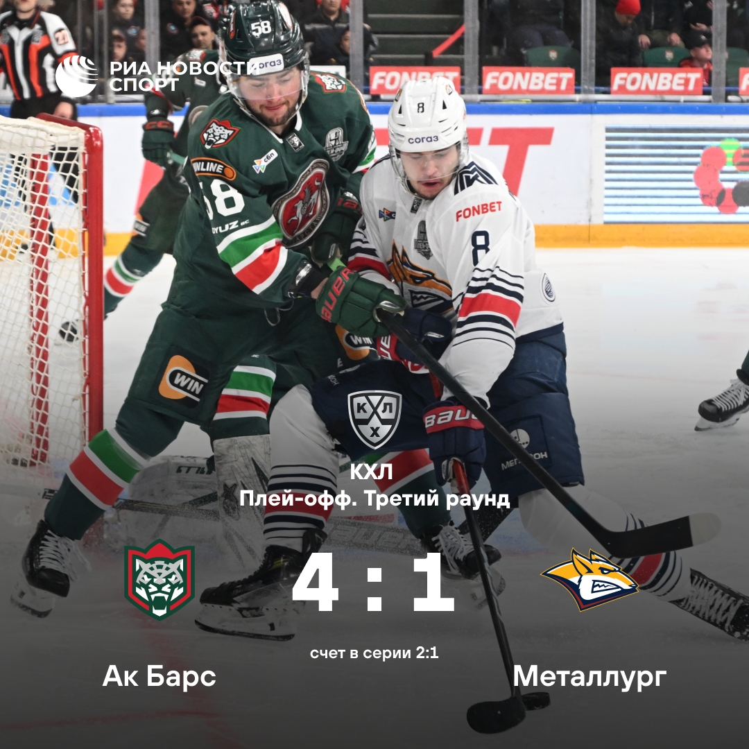 «Ак Барс» победил «Металлург» в полуфинале Кубка Гагарина