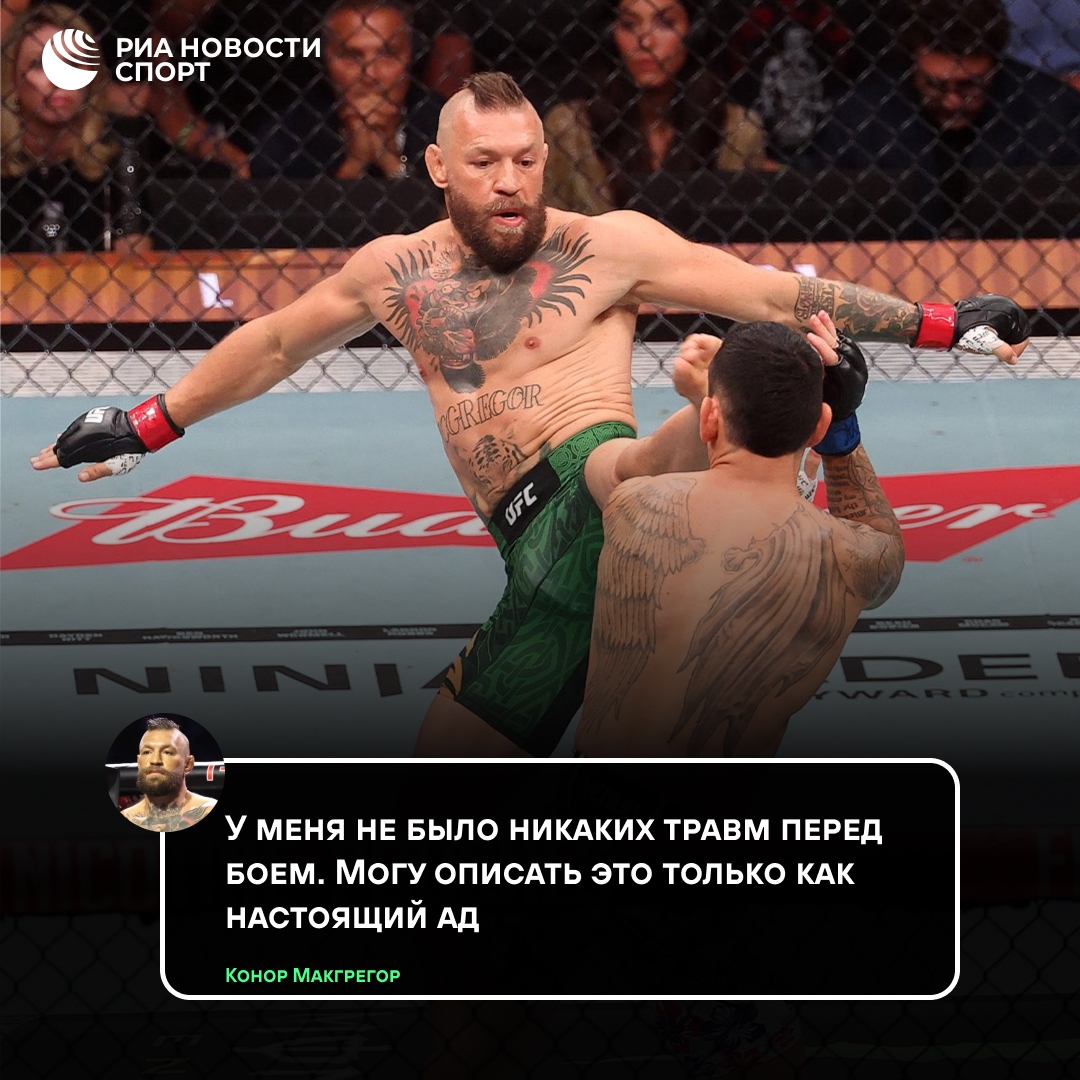 Макгрегор травмировал колено в бою с Холлоуэем