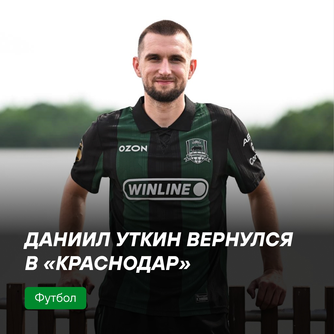 «Краснодар» подписал Даниила Уткина до 2029 года