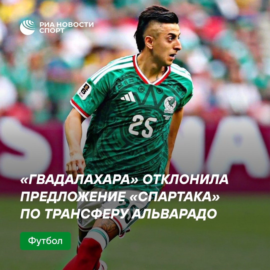 «Спартак» не смог договориться о переходе мексиканского футболиста