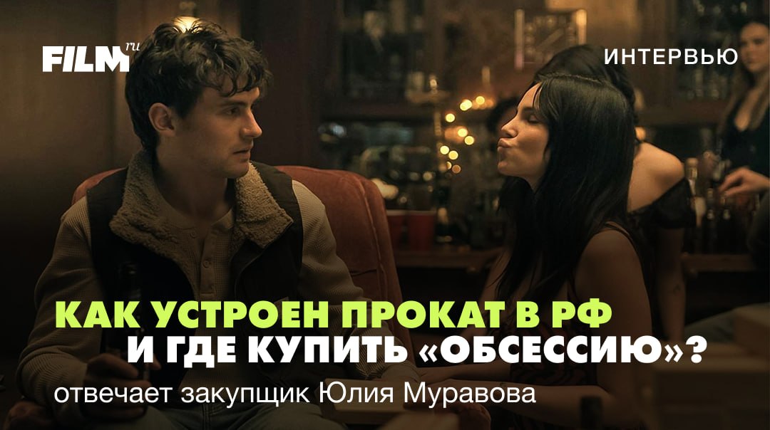 Закупщик о российском кинопрокате: как уловить тренд и что ждет зритель
