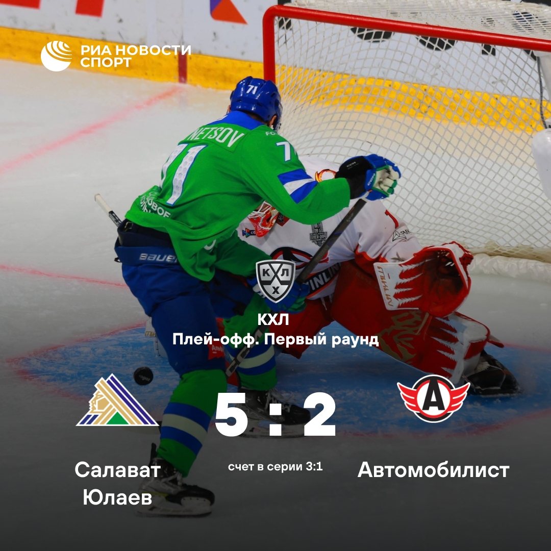 «Салават Юлаев» ведёт в серии с «Автомобилистом»