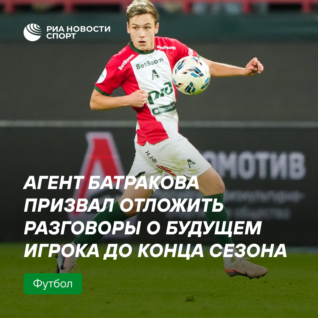 Агент Батракова предложил не обсуждать будущее игрока до завершения сезона