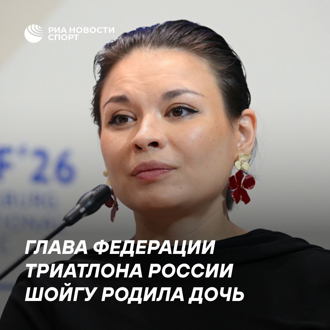 Ксения Шойгу стала мамой во второй раз