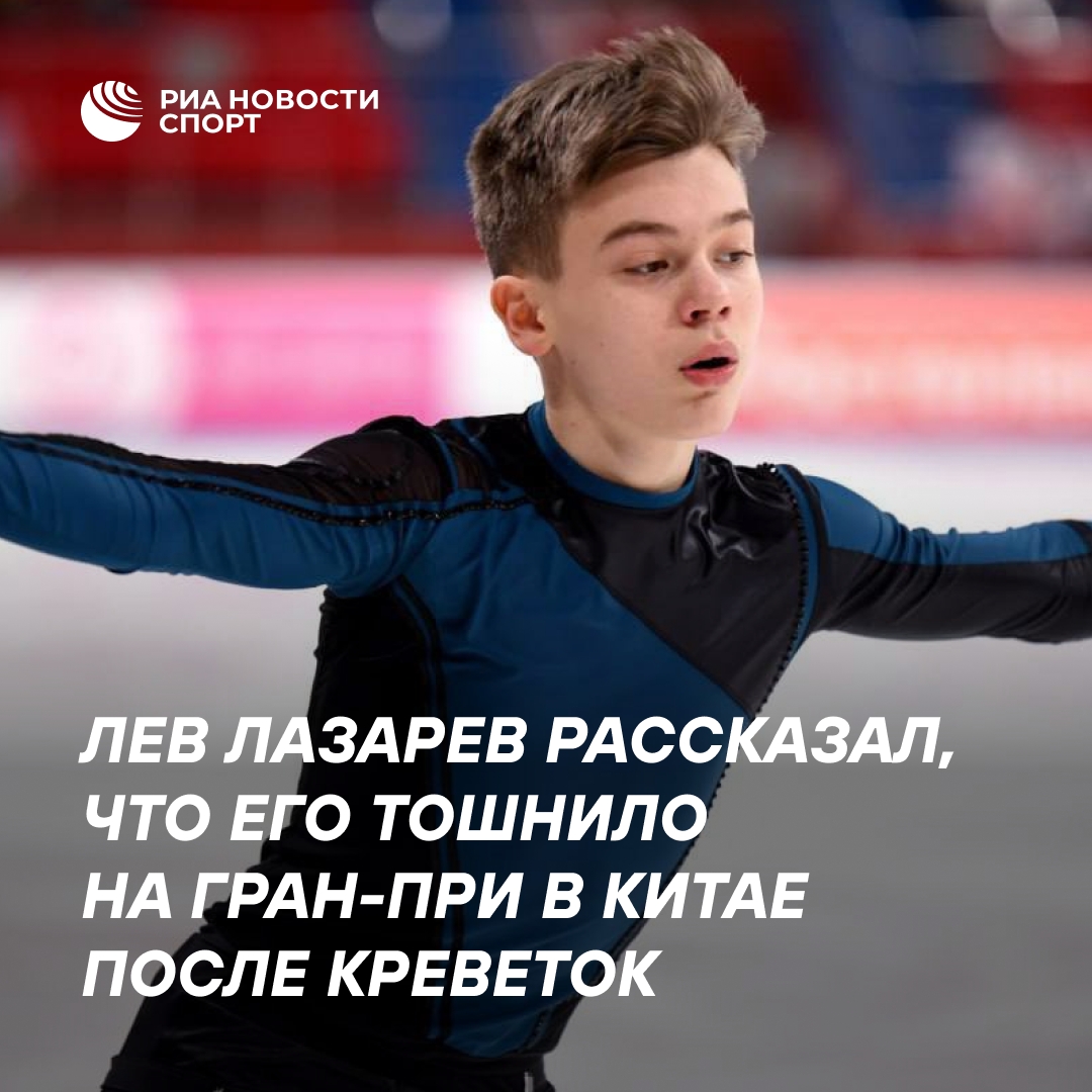 Лев Лазарев победил на Гран-при в Китае, несмотря на отравление