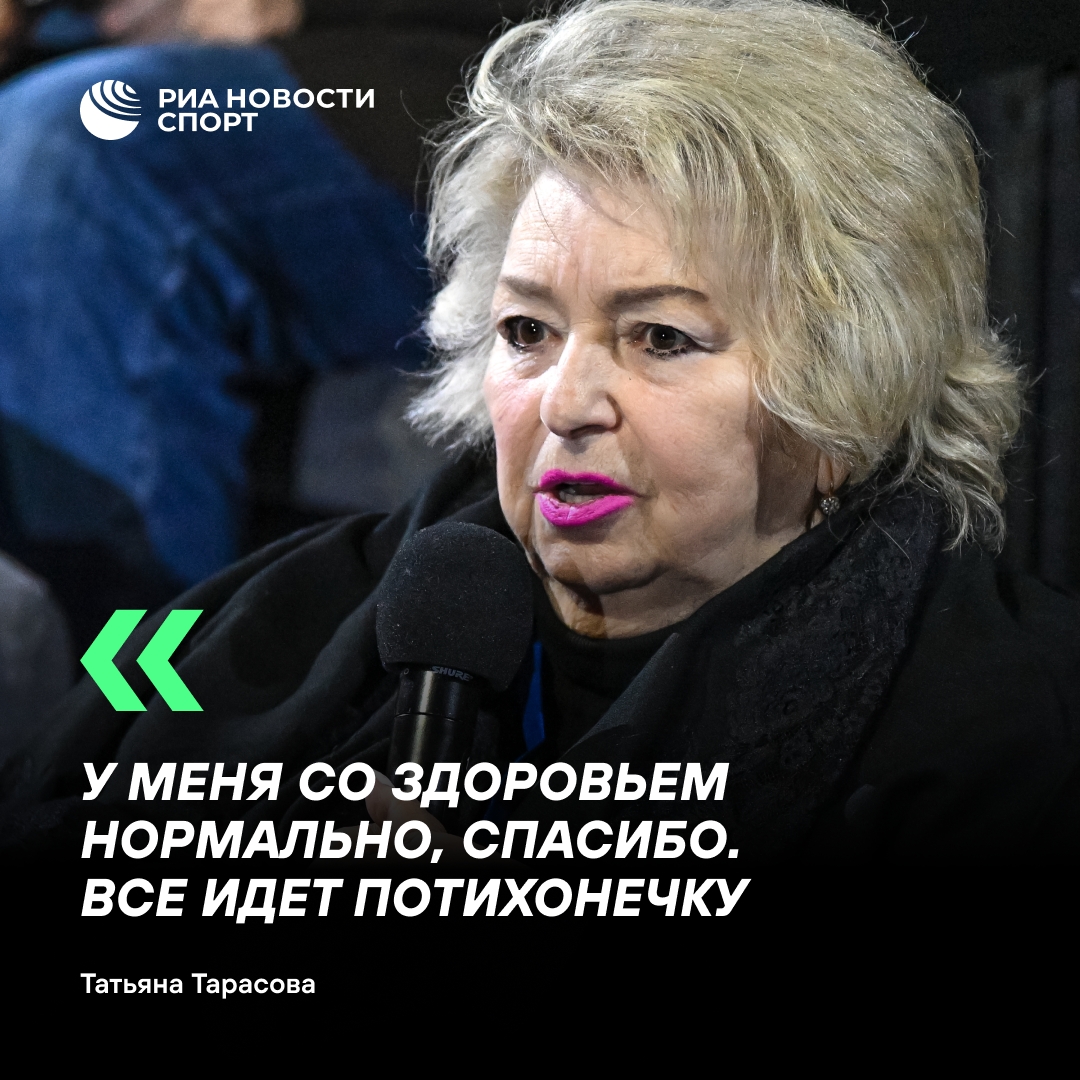 Татьяна Тарасова восстанавливается дома после недомогания