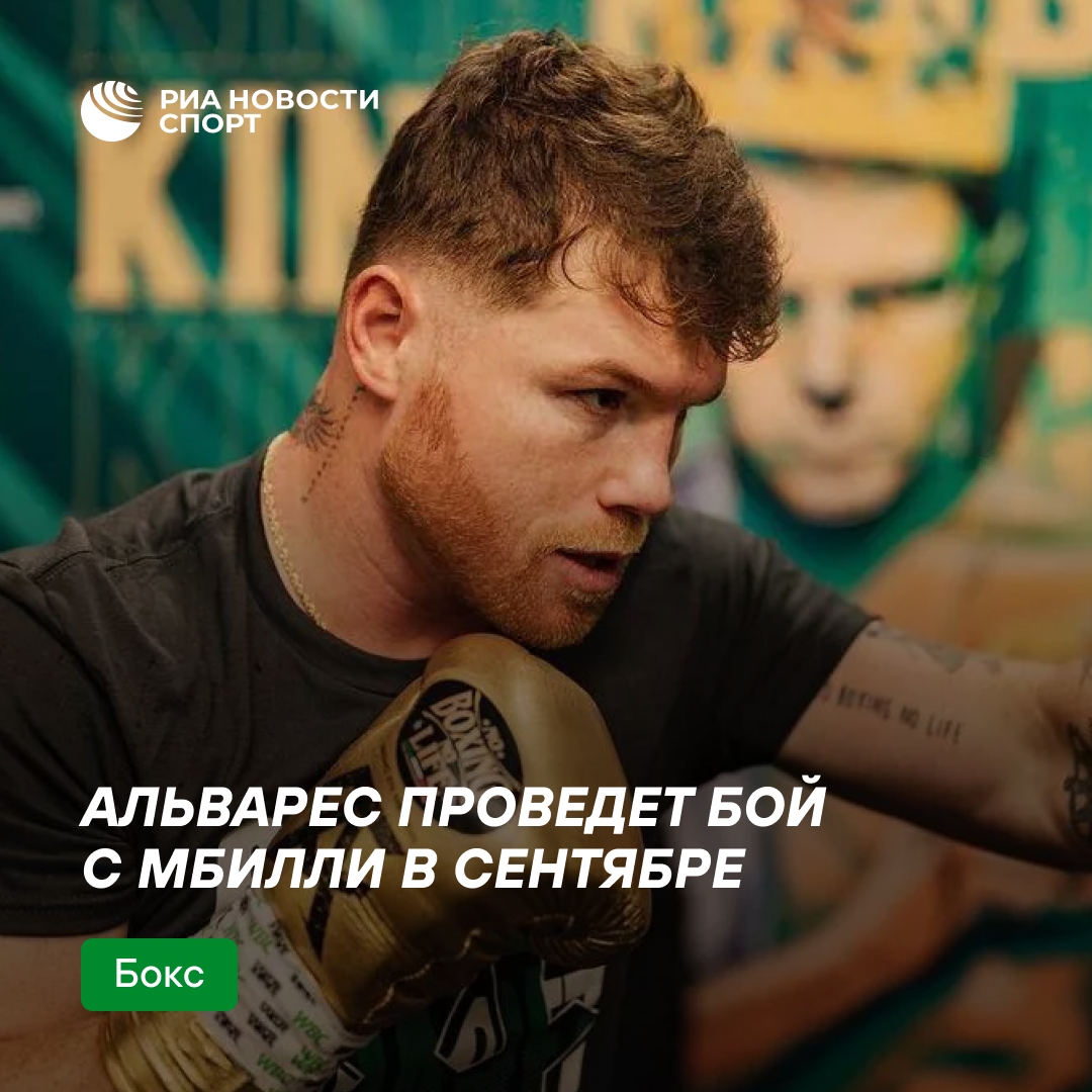 Сауль Альварес встретится с Кристианом Мбилли в саудовской столице