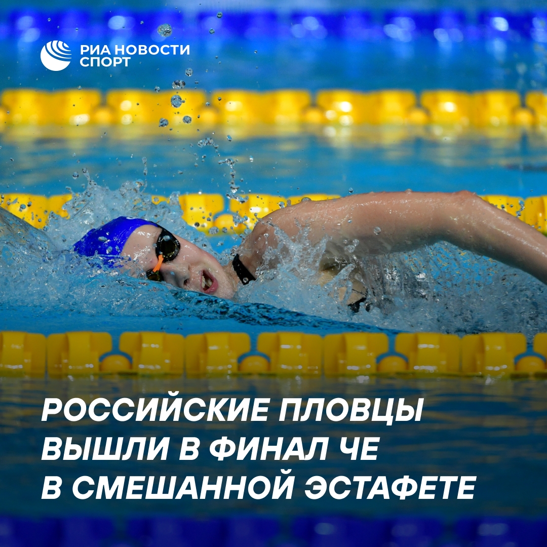 Сборная России пробилась в финал смешанной эстафеты 4×200 м вольным стилем на чемпионате Европы