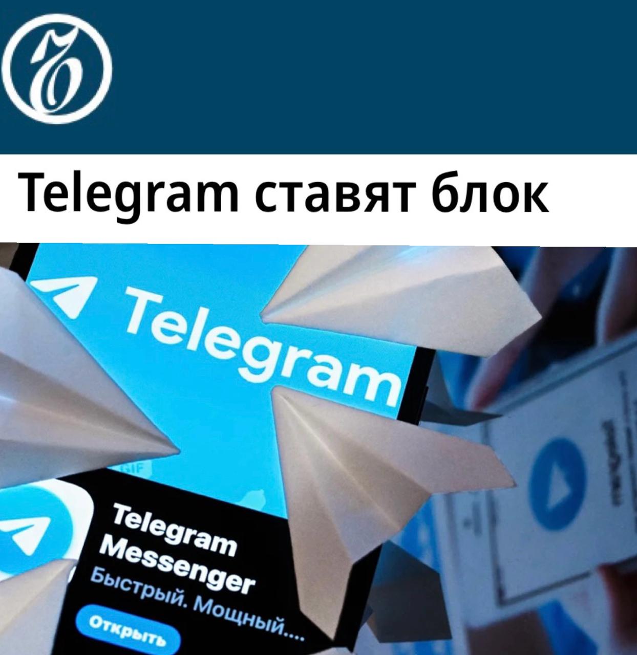 Telegram начали блокировать до 1 апреля, жалуются пользователи