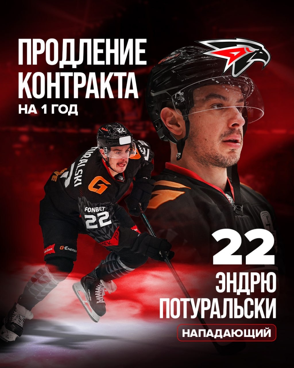 «Авангард» продлил соглашение с Эндрю Потуральски