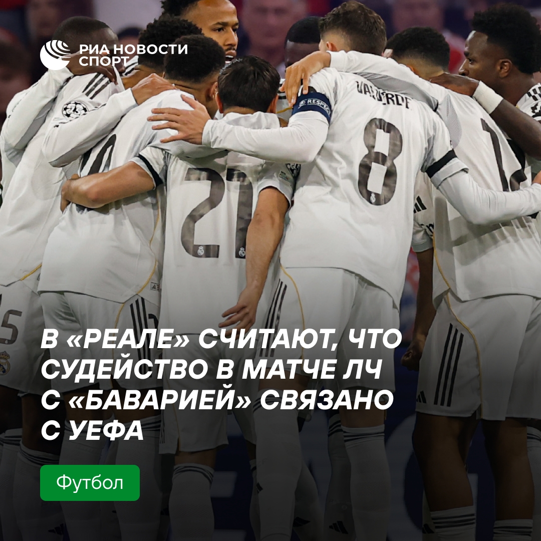 В «Реале» связали вылет из ЛЧ с конфликтом клуба и УЕФА