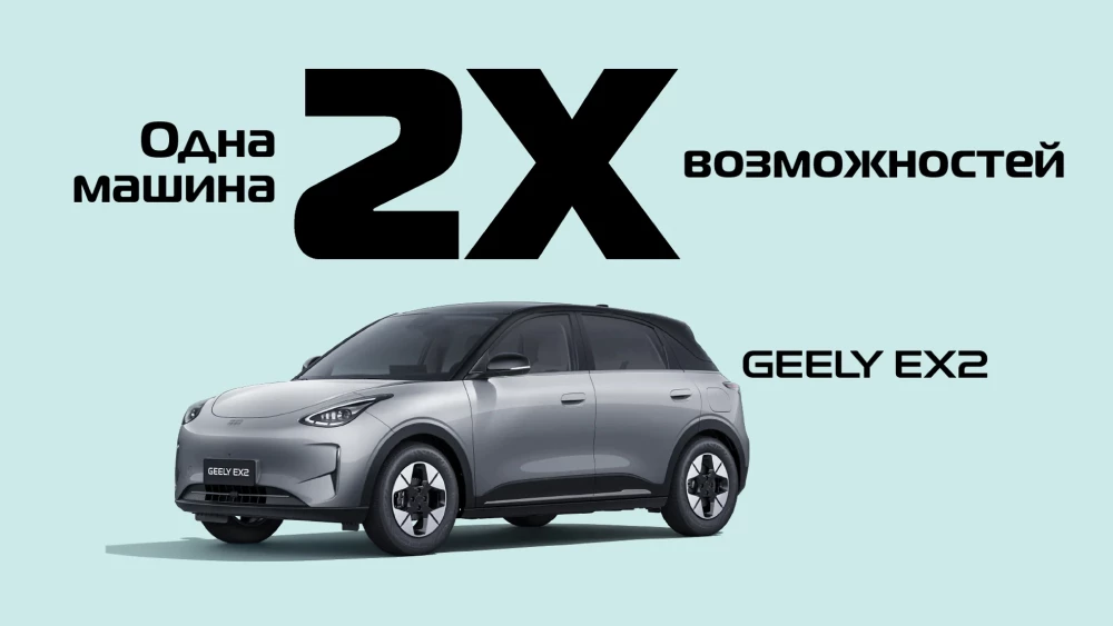 Электрокар Geely EX2 стартовал в Узбекистане: цена и оснащение