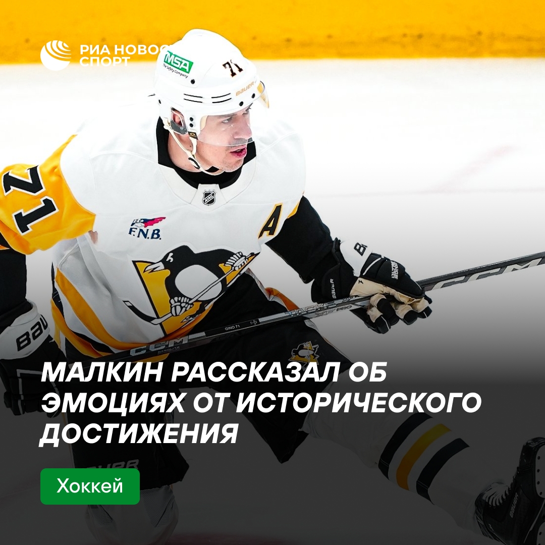 Малкин признался, что чуть не заплакал после исторического хет-трика