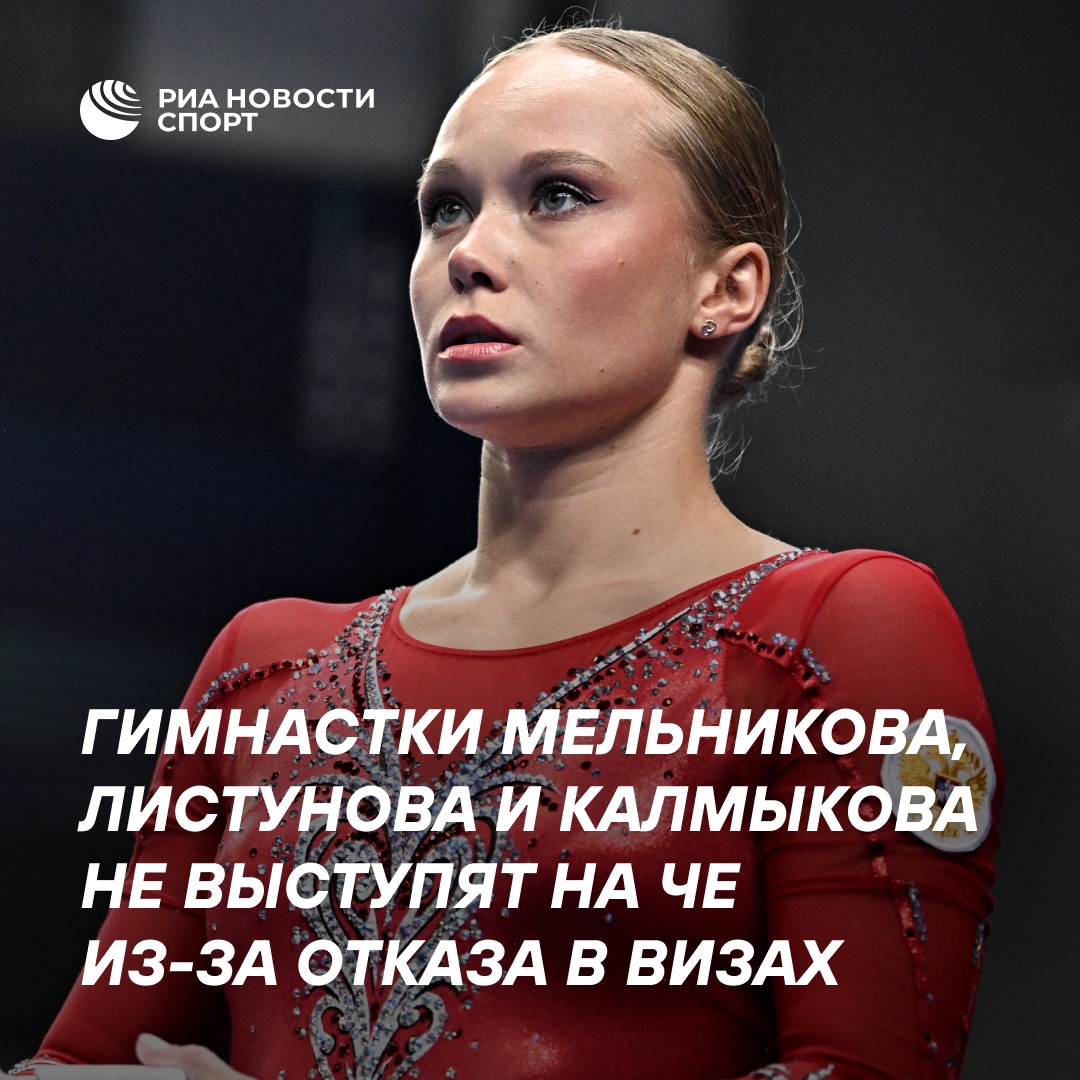 Хорватия не выдала визы российским гимнасткам на ЧЕ