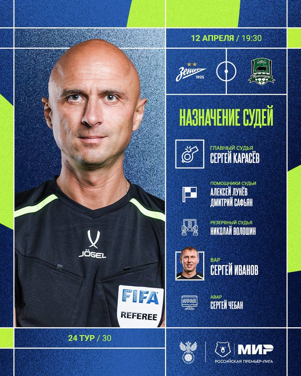 Карасев назначен главным арбитром на матч «Зенит» — «Краснодар»