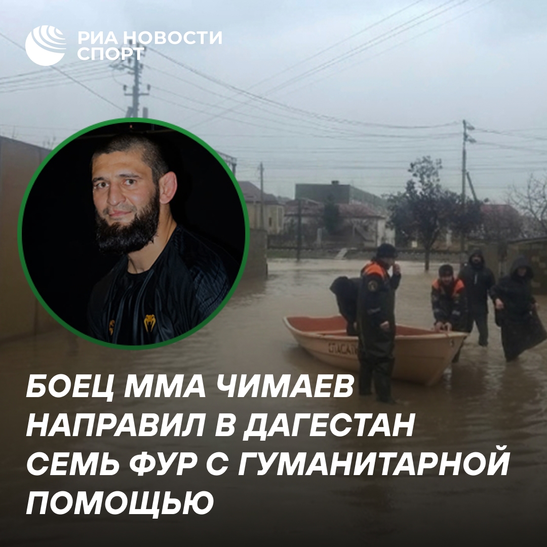 Хамзат Чимаев отправил семь фур гуманитарной помощи в Дагестан