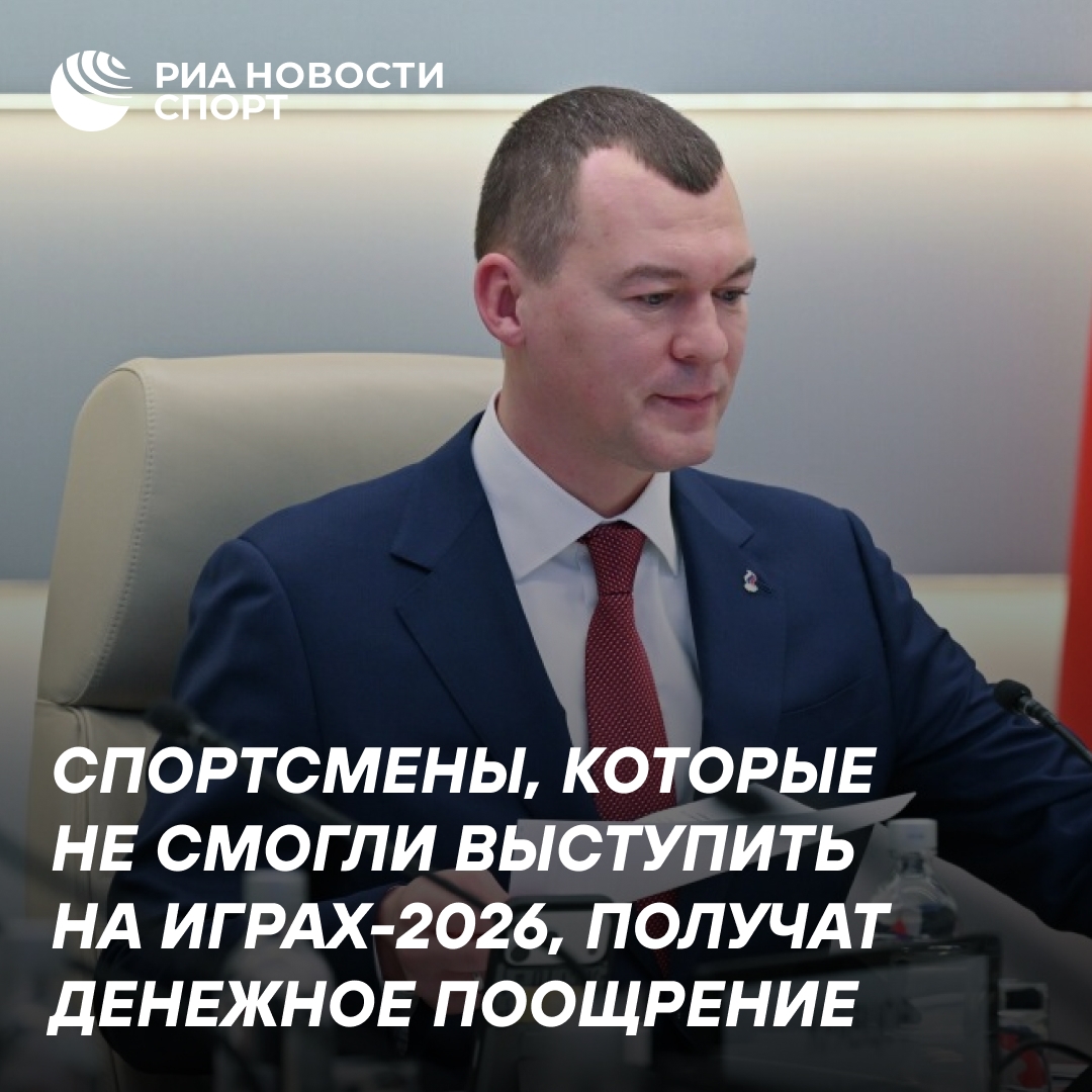 Российские спортсмены, не попавшие на ОИ-2026, получат выплаты