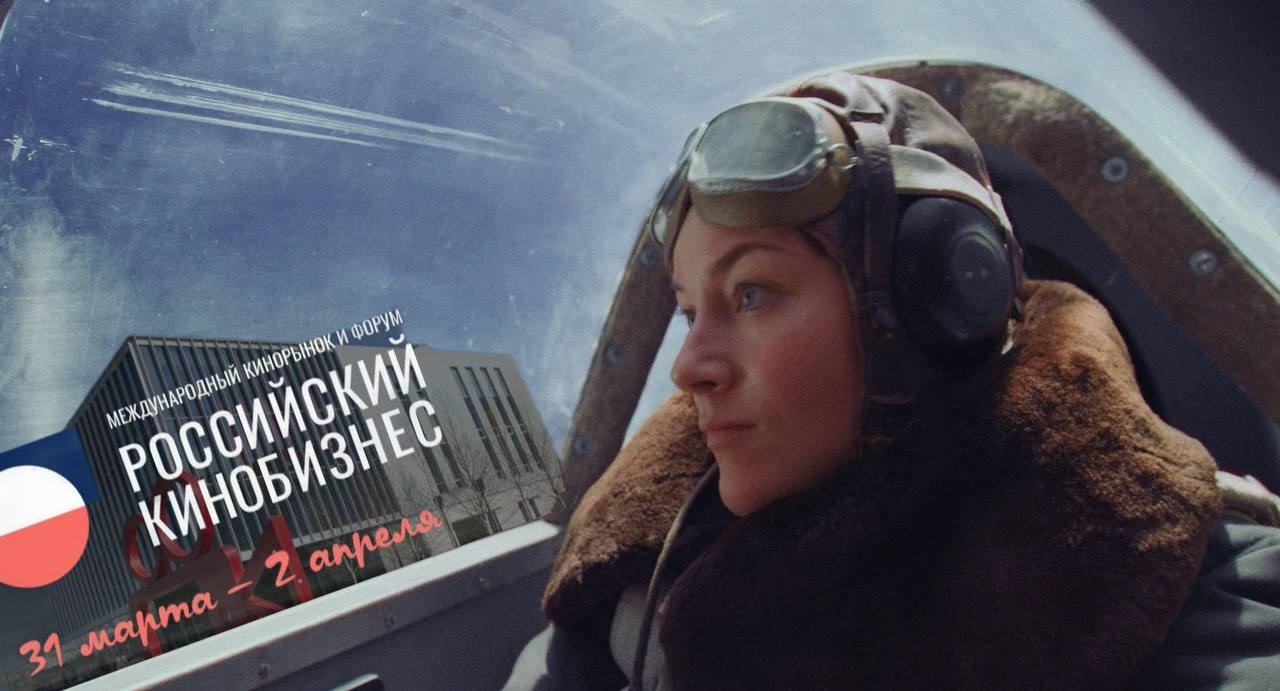 Более 2000 профессионалов соберутся на форуме «Российский кинобизнес»