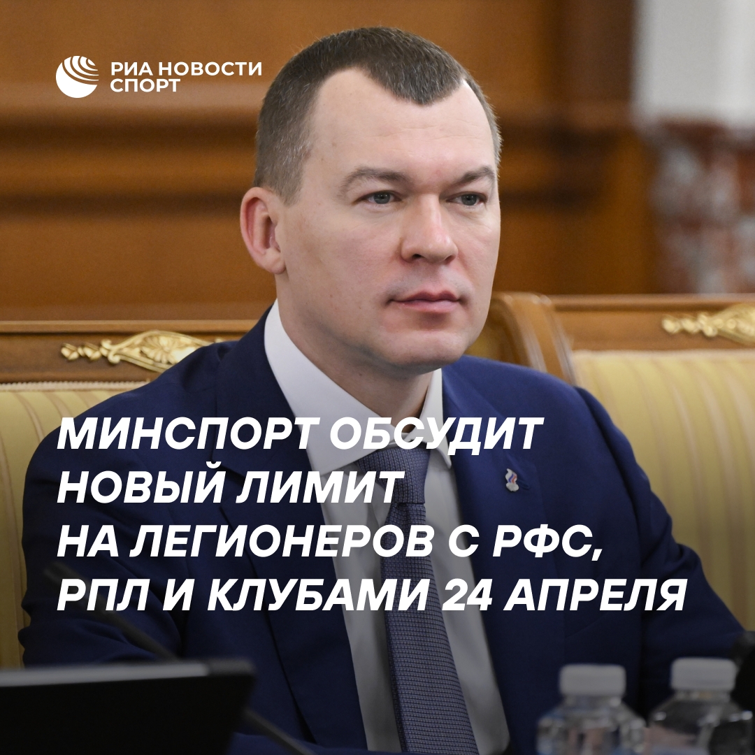 Минспорт обсудит лимит на легионеров с футбольными клубами