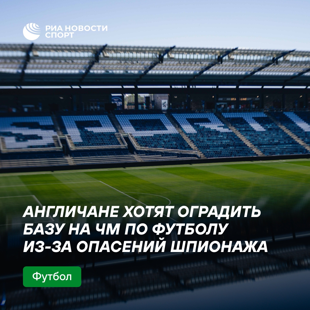 Английская сборная намерена усилить защиту тренировочной базы на ЧМ из-за шпионского скандала