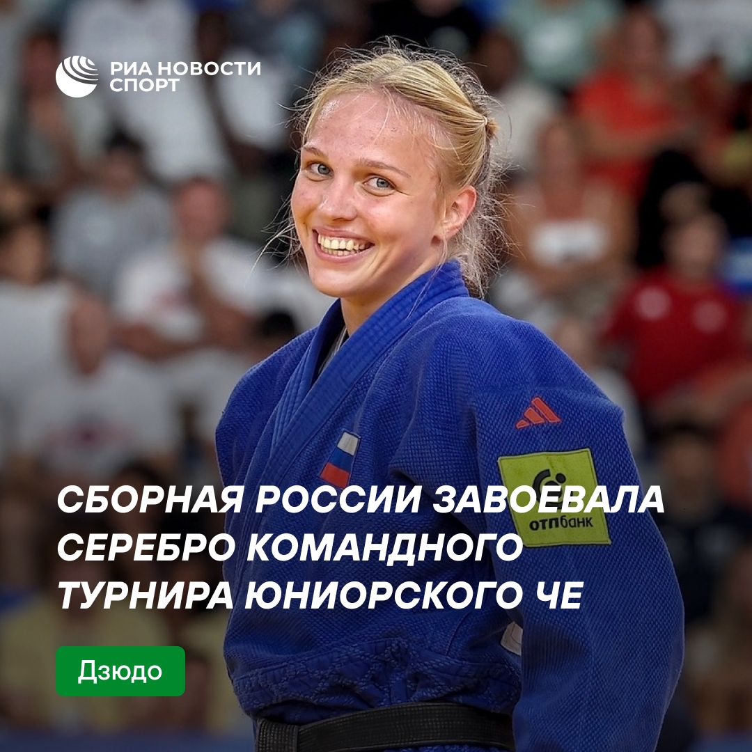 Российские дзюдоисты завоевали серебро на юниорском ЧЕ в Черногории
