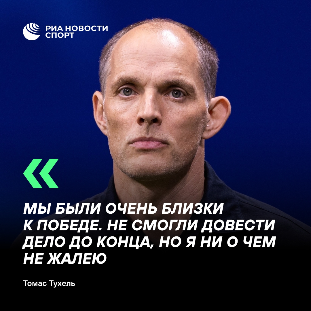Тухель: матч с Аргентиной — один из лучших для Англии