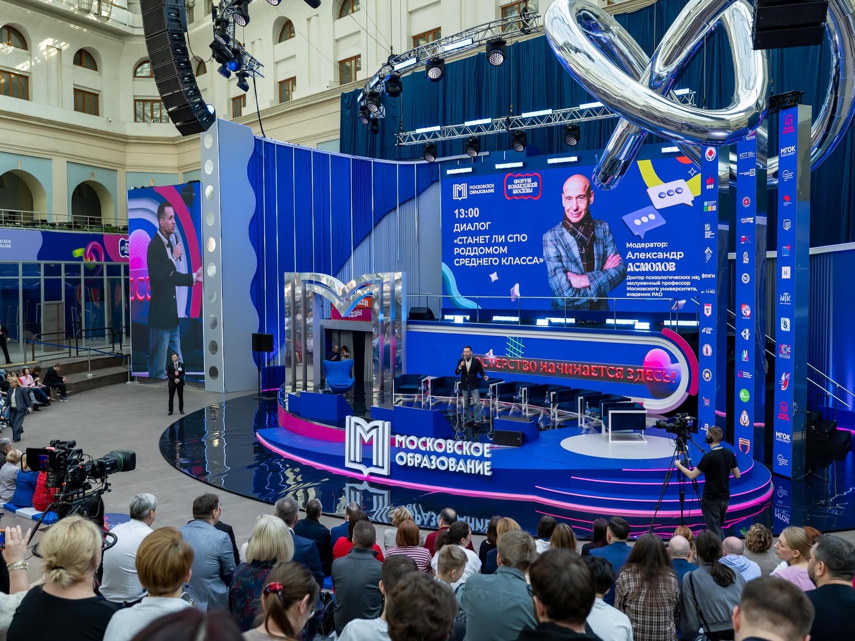 Колледжи как основа нового среднего класса: итоги московского форума