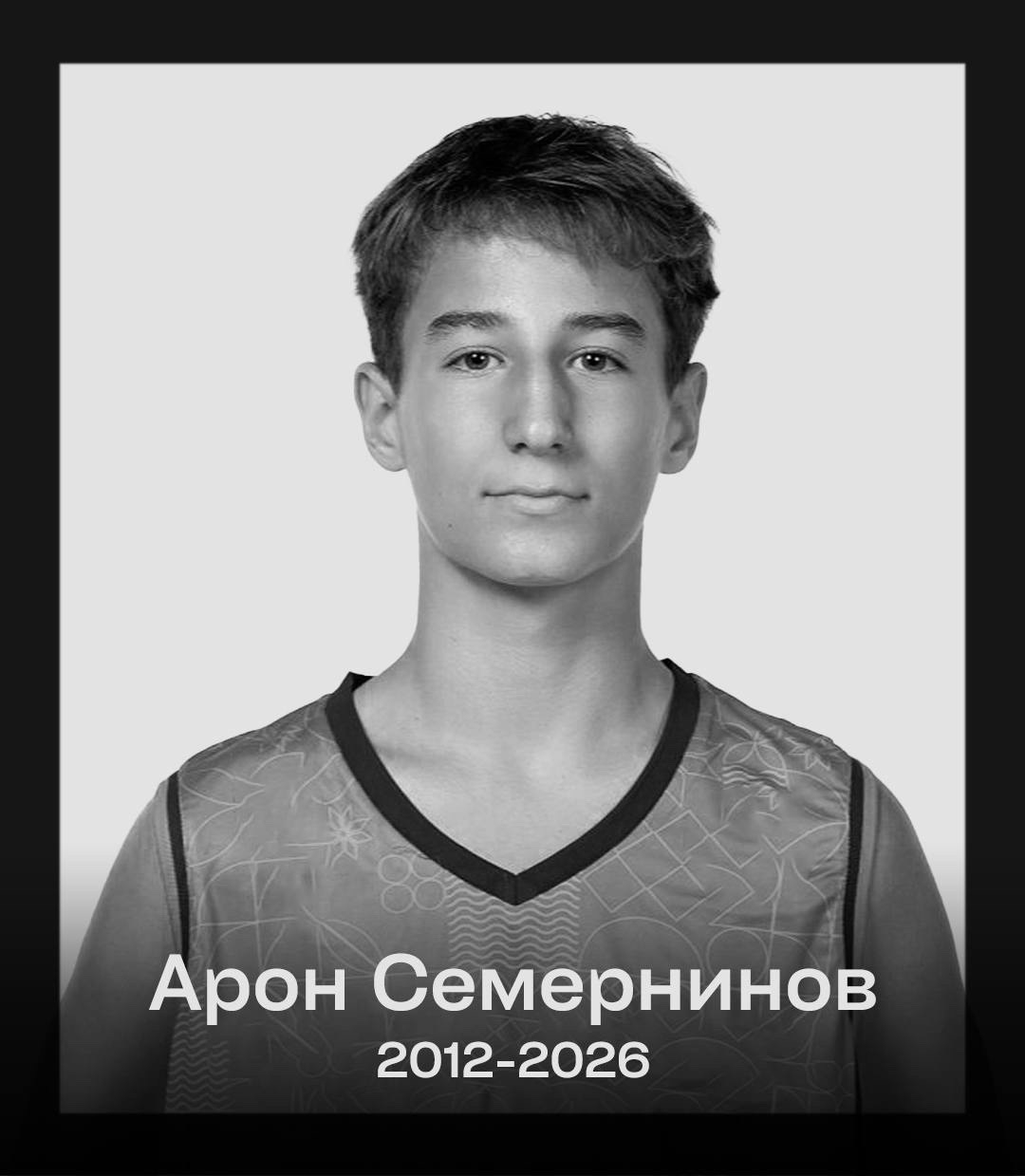 Сын тренера «Химок» Романа Семернинова скончался в 14 лет