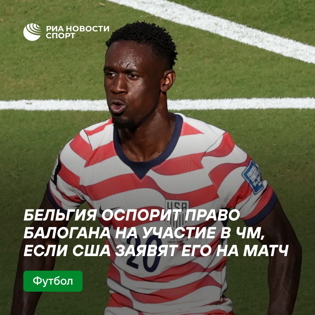 Бельгия готова оспорить участие Балогана в ЧМ из-за нарушения регламента ФИФА