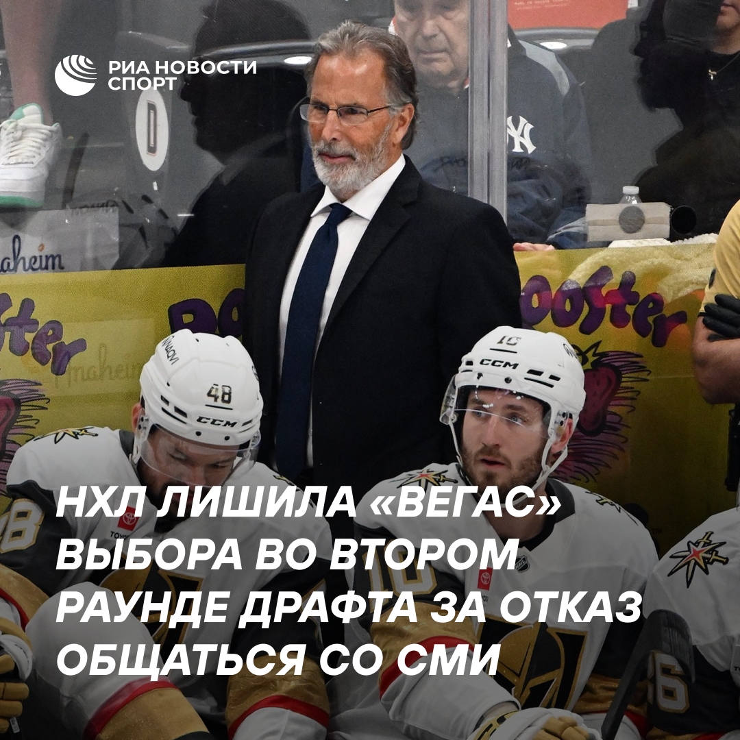 НХЛ наказала «Вегас» за игнорирование прессы: потеря драфт-пика