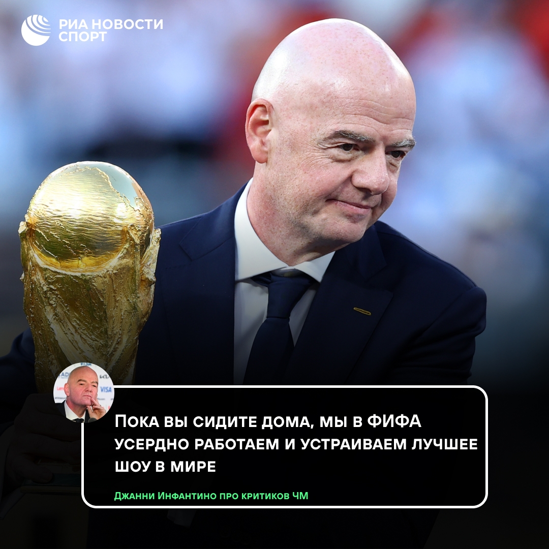 Глава ФИФА предложил критикам ЧМ-2022 медитацию вместо жалоб