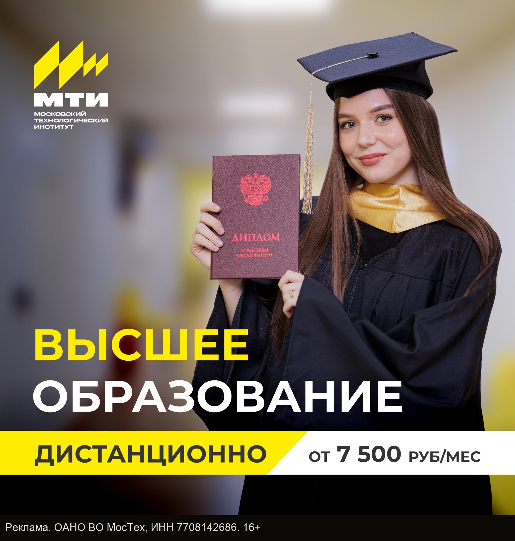 Дистанционное высшее образование в МТИ: престижный диплом без отрыва от привычной жизни