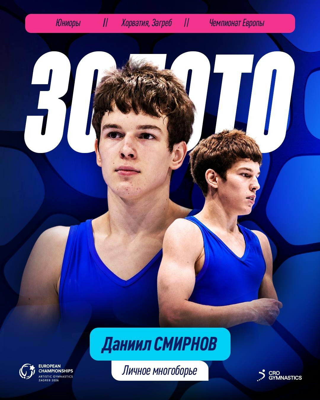 Россиянин Даниил Смирнов стал чемпионом Европы по спортивной гимнастике среди юниоров