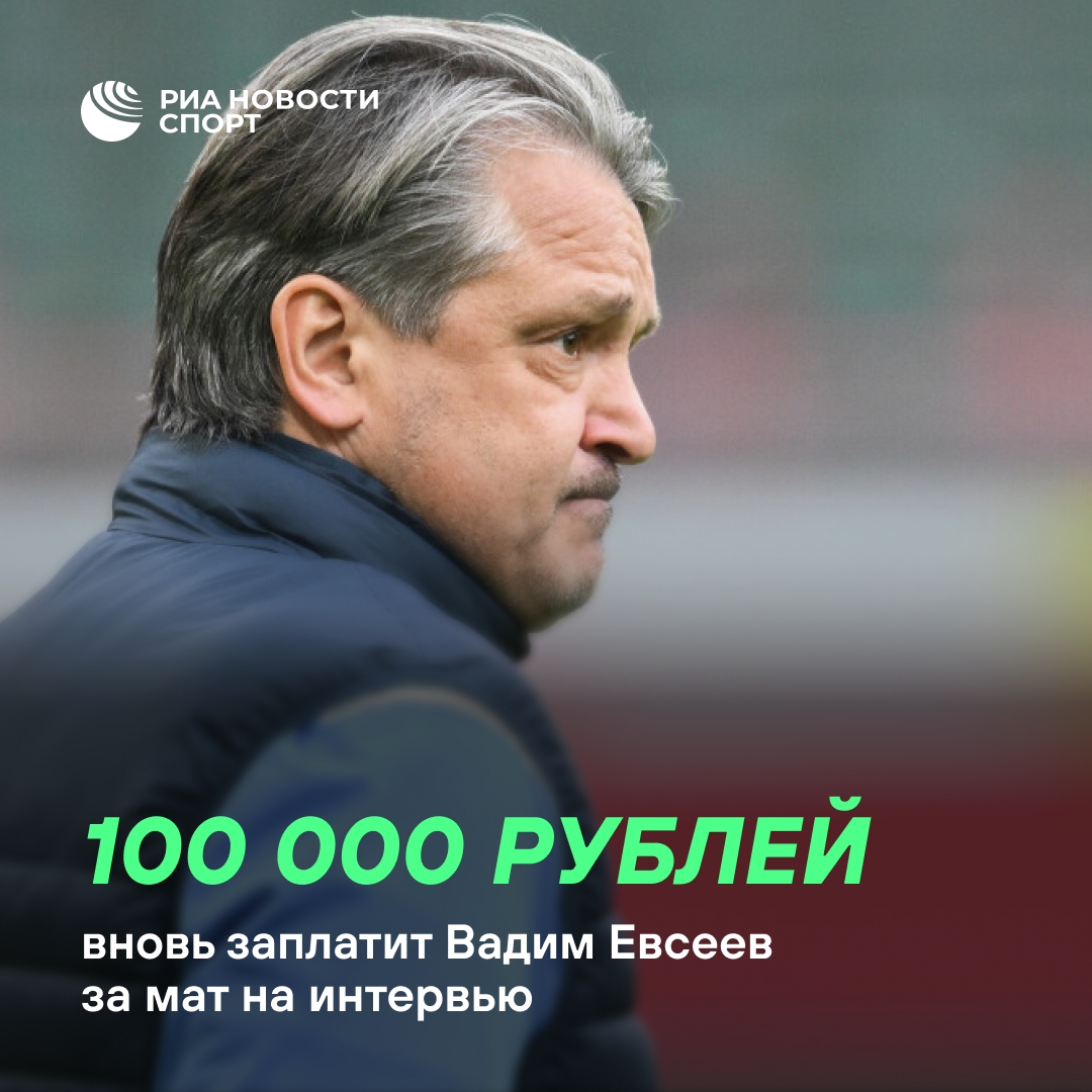 КДК снова оштрафовал тренера махачкалинского «Динамо» Евсеева